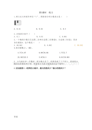 冀教版小學數學四年級下冊6.5練習同步習題（課時練