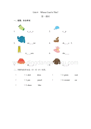 陜旅版小學英語三年級下冊Unit 4 Whose Coat Is This 第一課時 課時練（同步習題）