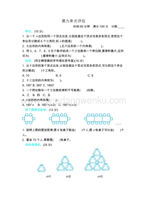 冀教版小學數學四年級下冊 第九單元測試卷B