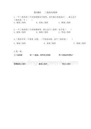 冀教版小學數學四年級下冊4.3三角形內角和同步習題（課時練
