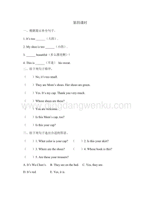 陜旅版小學(xué)英語三年級下冊Unit 4 Whose Coat Is This 第四課時 課時練（同步習(xí)題）