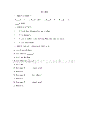 陜旅版小學(xué)英語三年級下冊Unit 1 My Body 第三課時 課時練（同步習(xí)題）
