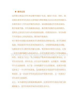 冀教版小學(xué)數(shù)學(xué)四年級下冊3.10駕車旅游教學(xué)反思