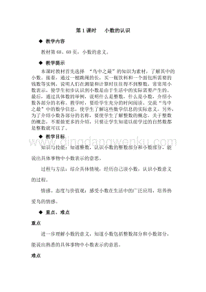 冀教版小學數(shù)學四年級下冊6.1小數(shù)的認識教案