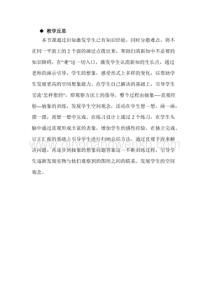 冀教版小學數學四年級下冊1.2搭立體教學反思