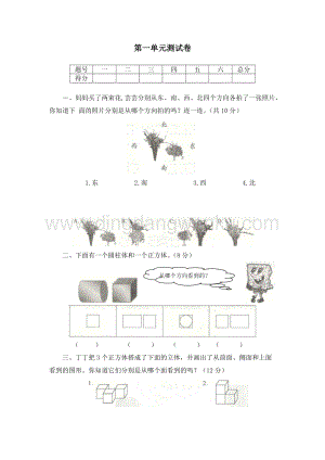冀教版小學數學四年級下冊第一單元測試卷A