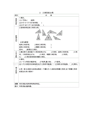 冀教版小學數學四年級下冊冀教版小學數學四年級下冊4.3三角形的分類導學案