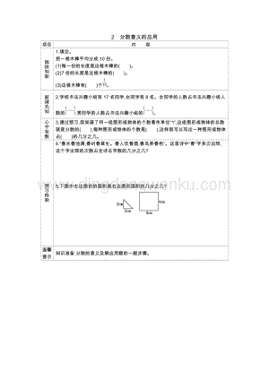 冀教版小學數學四年級下冊冀教版小學數學四年級下冊5.2分數意義的應用導學案