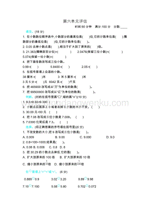 冀教版小學數學四年級下冊第六單元測試卷B