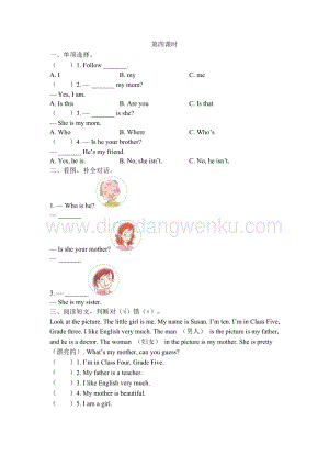 陜旅版小學英語三年級下冊Unit2MyFamily第四課時課時練（同步習題