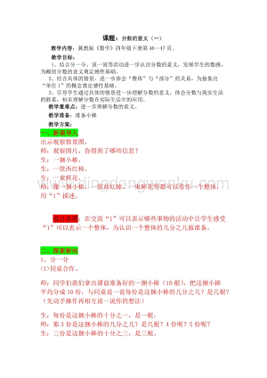 冀教版小學(xué)數(shù)學(xué)四年級下冊 5.1分?jǐn)?shù)的意義（一） 教案