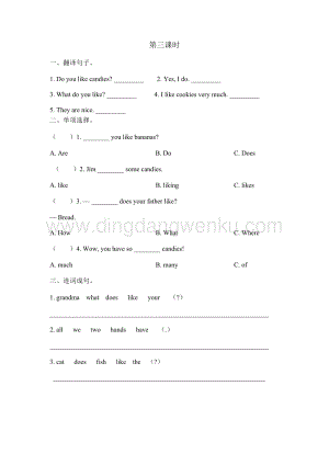陜旅版小學(xué)英語三年級下冊Unit 5 Do You Like Candies第三課時 課時練（同步習(xí)題）