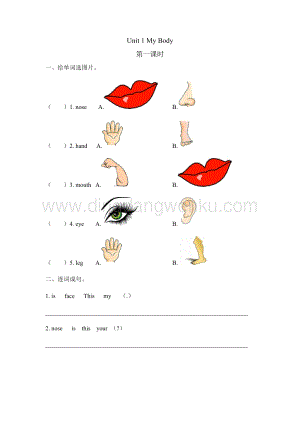 陜旅版小學(xué)英語(yǔ)三年級(jí)下冊(cè)Unit 1 My Body 第一課時(shí) 課時(shí)練（同步習(xí)題）