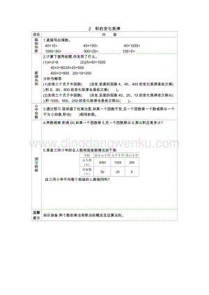 冀教版小學數學四年級下冊冀教版小學數學四年級下冊3.2積的變化規律導學案