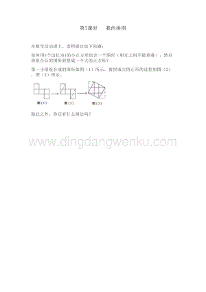 冀教版小學(xué)數(shù)學(xué)四年級(jí)下冊(cè)4.7我的拼圖同步習(xí)題（課時(shí)練
