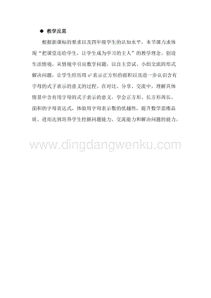 冀教版小學(xué)數(shù)學(xué)四年級下冊 2.2用字母表示公式 教學(xué)反思