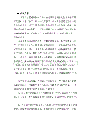冀教版小學數學四年級下冊1.1觀察實物教學反思