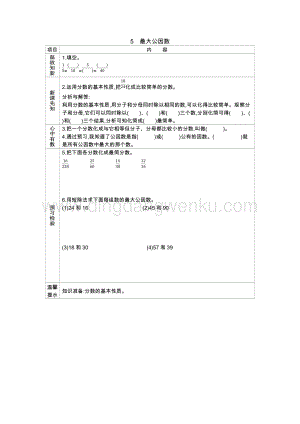 冀教版小學數學四年級下冊冀教版小學數學四年級下冊5.5最大公因數導學案