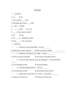 陜旅版小學英語三年級下冊Unit 3 How Do You Come to School 第四課時 課時練（同步習題）
