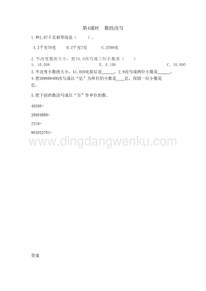 冀教版小學數學四年級下冊6.4數的改寫同步習題（課時練
