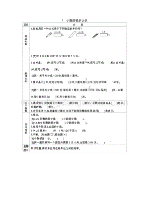 冀教版小學數學四年級下冊冀教版小學數學四年級下冊6.1小數的初步認識導學案