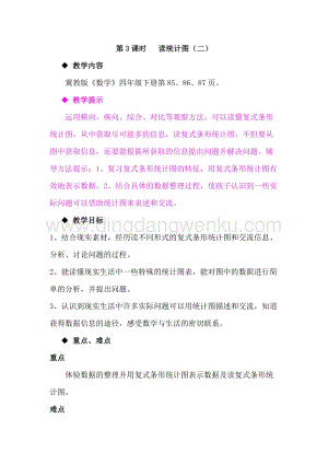 冀教版小學數學四年級下冊 7.2.2讀統計圖（二） 教案