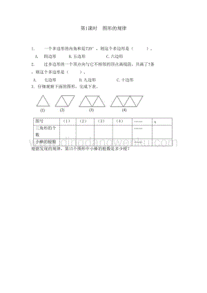 冀教版小學數學四年級下冊 9.1 圖形的規律 同步習題（課時練）