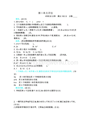 冀教版小學數學四年級下冊 第二單元測試卷B