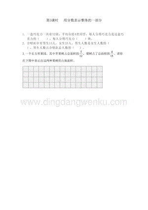 冀教版小學數學四年級下冊5.3用分數表示整體的一部分同步習題（課時練
