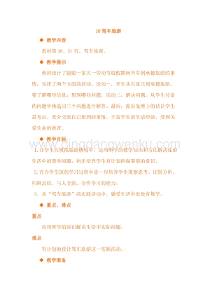 冀教版小學數學四年級下冊3.10駕車旅游教案