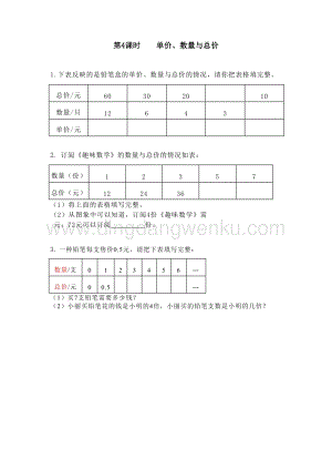 冀教版小學(xué)數(shù)學(xué)四年級下冊 3.4 單價、數(shù)量與總價 同步習(xí)題（課時練）