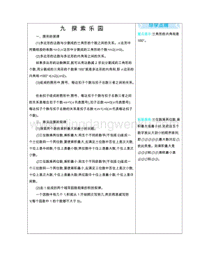 冀教版小學數學四年級下冊第9單元探索樂園知識點