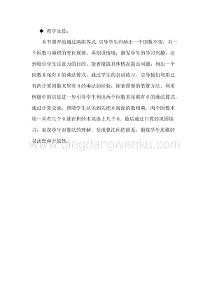 冀教版小學數學四年級下冊3.2因數末尾有0的筆算乘法教學反思