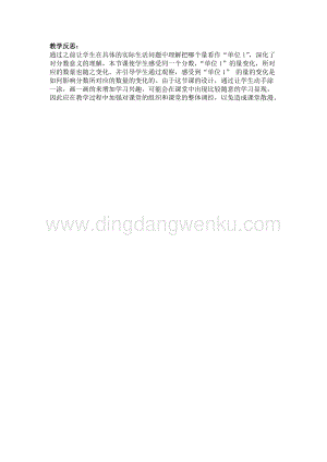 冀教版小學數學四年級下冊5.4表示分數教學反思