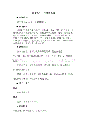冀教版小學數學四年級下冊6.2小數的意義教案
