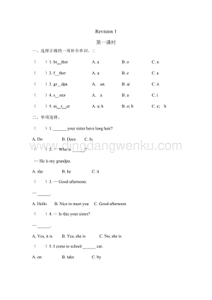 陜旅版小學(xué)英語(yǔ)三年級(jí)下冊(cè)Revision 1 第一課時(shí) 課時(shí)練（同步習(xí)題）