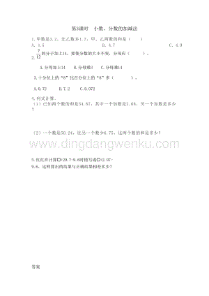 冀教版小學(xué)數(shù)學(xué)四年級下冊 整理與評價.3 小數(shù)、分?jǐn)?shù)的加減法 同步習(xí)題（課時練）