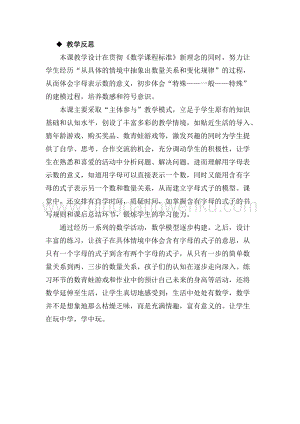 冀教版小學數學四年級下冊 2.1用字母表示數量關系 教學反思