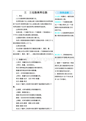冀教版小學數學四年級下冊 第3單元三位數乘兩位數 知識點