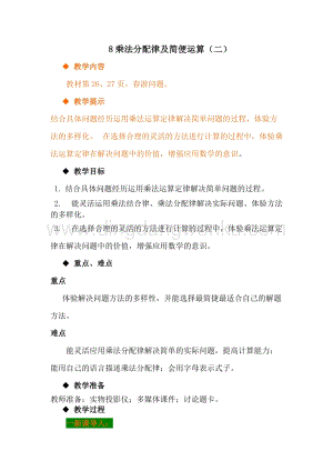 冀教版小學數學四年級下冊3.8乘法分配律及簡便運算（二）教案
