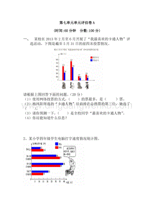 冀教版小學數學四年級下冊第七單元測試卷A