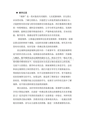 冀教版小學數學四年級下冊 9.2探索乘法運算的規律 教學反思
