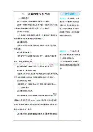 冀教版小學數學四年級下冊第5單元分數的意義和性質知識點