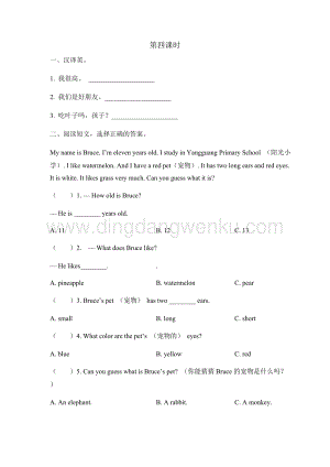 陜旅版小學英語三年級下冊Unit8TheRulerIsLong第四課時課時練（同步習題