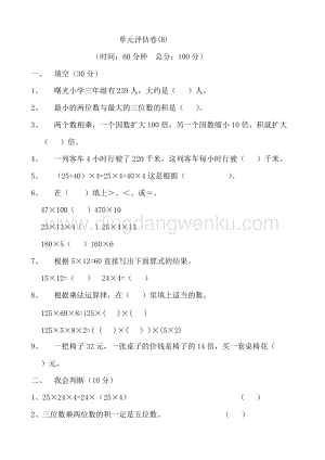冀教版小學(xué)數(shù)學(xué)四年級(jí)下冊(cè)第三單元測(cè)試卷B
