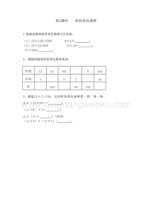 冀教版小學數學四年級下冊3.2積的變化規律同步習題（課時練