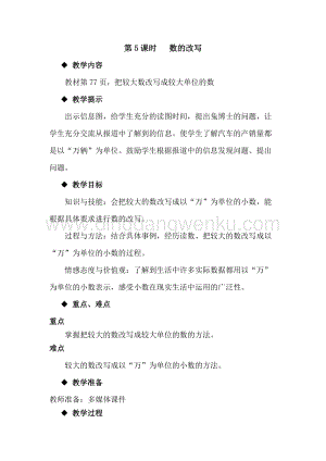 冀教版小學數學四年級下冊6.5數的改寫教案
