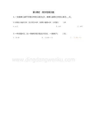 冀教版小學(xué)數(shù)學(xué)四年級(jí)下冊(cè) 2.1 用字母表示數(shù) 同步習(xí)題（課時(shí)練）