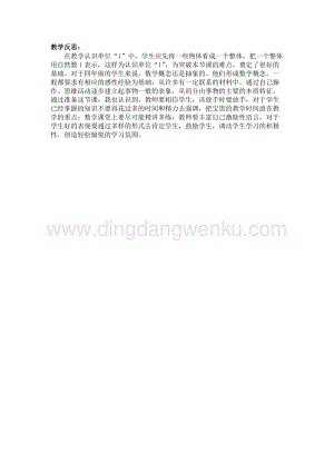 冀教版小學數學四年級下冊 5.2分數的意義（二） 教學反思