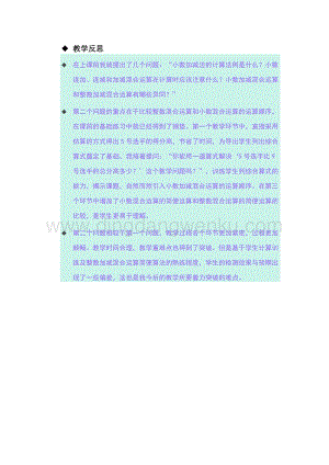 冀教版小學數學四年級下冊 8.4連減和加減混合運算 教學反思
